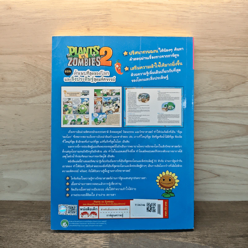 Plants vs. Zombies 2 ตอน ค้นพบที่สุดของโลกและสิ่งประดิษฐ์สุดมหัศจรรย์ รูปที่ 5