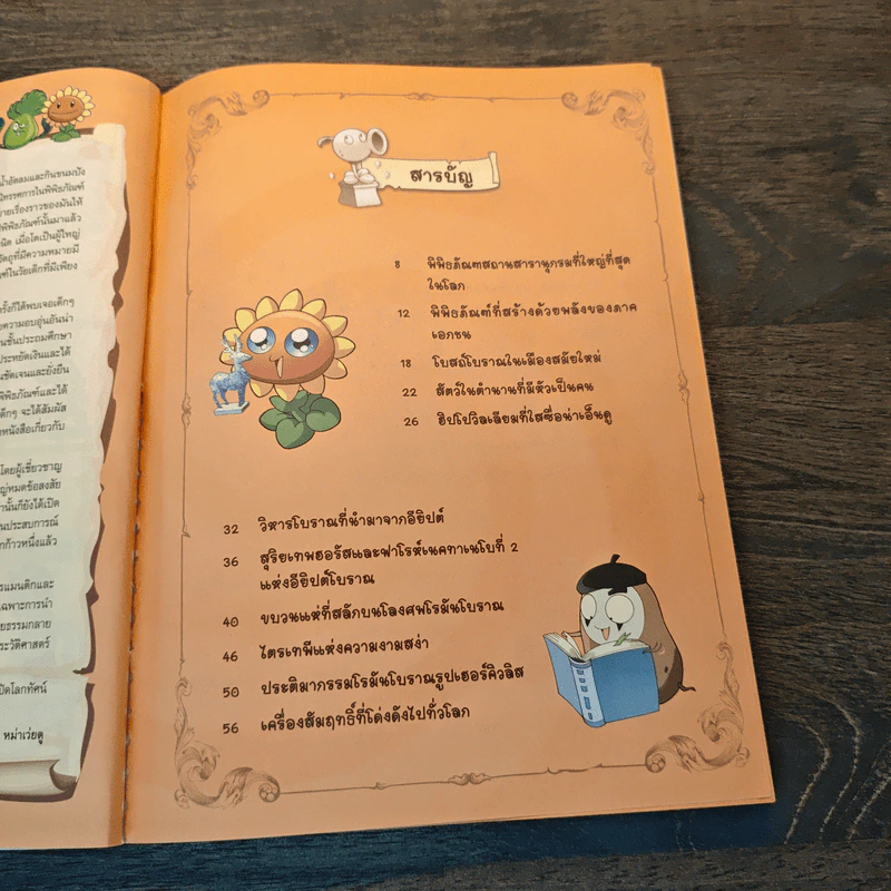 Plants vs. Zombies 2 สุดยอดพิพิธภัณฑ์ระดับโลก ตอน พิพิธภัณฑ์ศิลปะเมโทรโพลิทัน รูปที่ 7