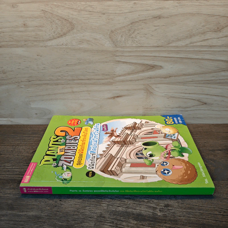 Plants vs. Zombies 2 สุดยอดพิพิธภัณฑ์ระดับโลก ตอน พิพิธภัณฑ์ศิลปะเมโทรโพลิทัน รูปที่ 2