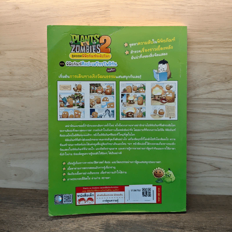 Plants vs. Zombies 2 สุดยอดพิพิธภัณฑ์ระดับโลก ตอน พิพิธภัณฑ์ศิลปะเมโทรโพลิทัน รูปที่ 5
