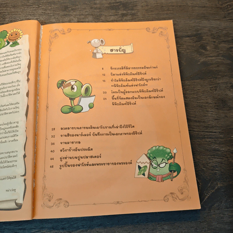 Plants vs. Zombies 2 สุดยอดพิพิธภัณฑ์ระดับโลก ตอน พิพิธภัณฑ์อียิปต์ รูปที่ 7