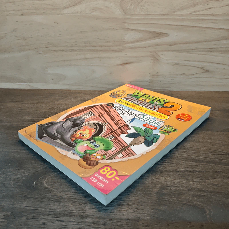 Plants vs. Zombies 2 สุดยอดพิพิธภัณฑ์ระดับโลก ตอน พิพิธภัณฑ์อียิปต์ รูปที่ 3