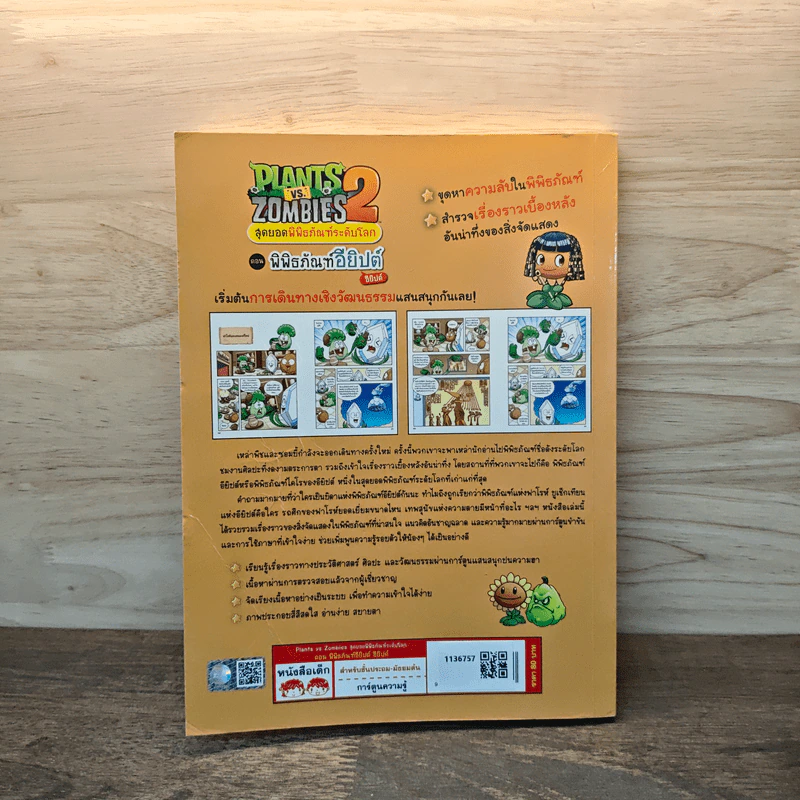 Plants vs. Zombies 2 สุดยอดพิพิธภัณฑ์ระดับโลก ตอน พิพิธภัณฑ์อียิปต์ รูปที่ 5