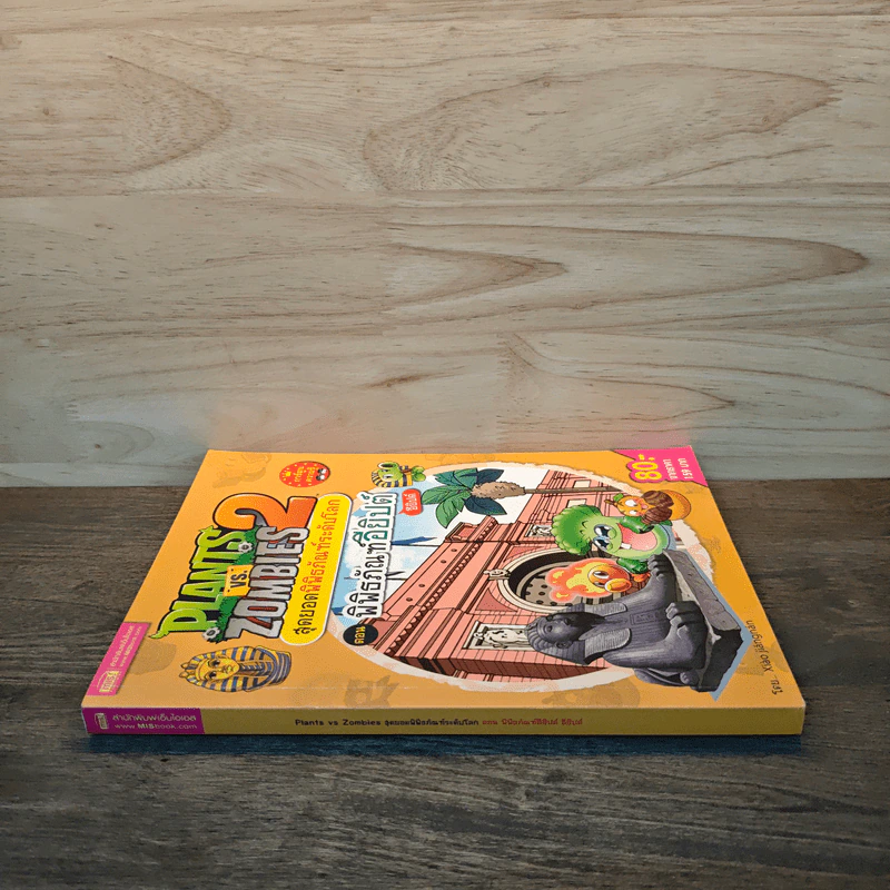 Plants vs. Zombies 2 สุดยอดพิพิธภัณฑ์ระดับโลก ตอน พิพิธภัณฑ์อียิปต์ รูปที่ 2