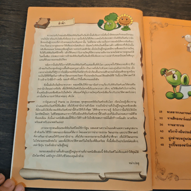 Plants vs. Zombies 2 สุดยอดพิพิธภัณฑ์ระดับโลก ตอน พิพิธภัณฑ์อียิปต์ รูปที่ 6