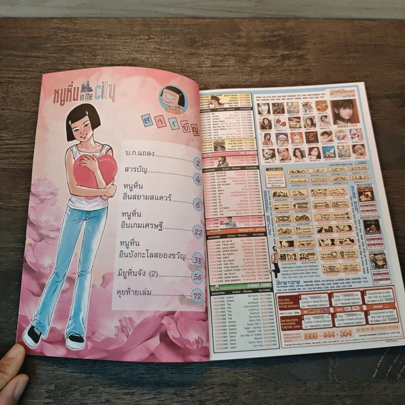 หนูหิ่น in the city 11 รูปที่ 6