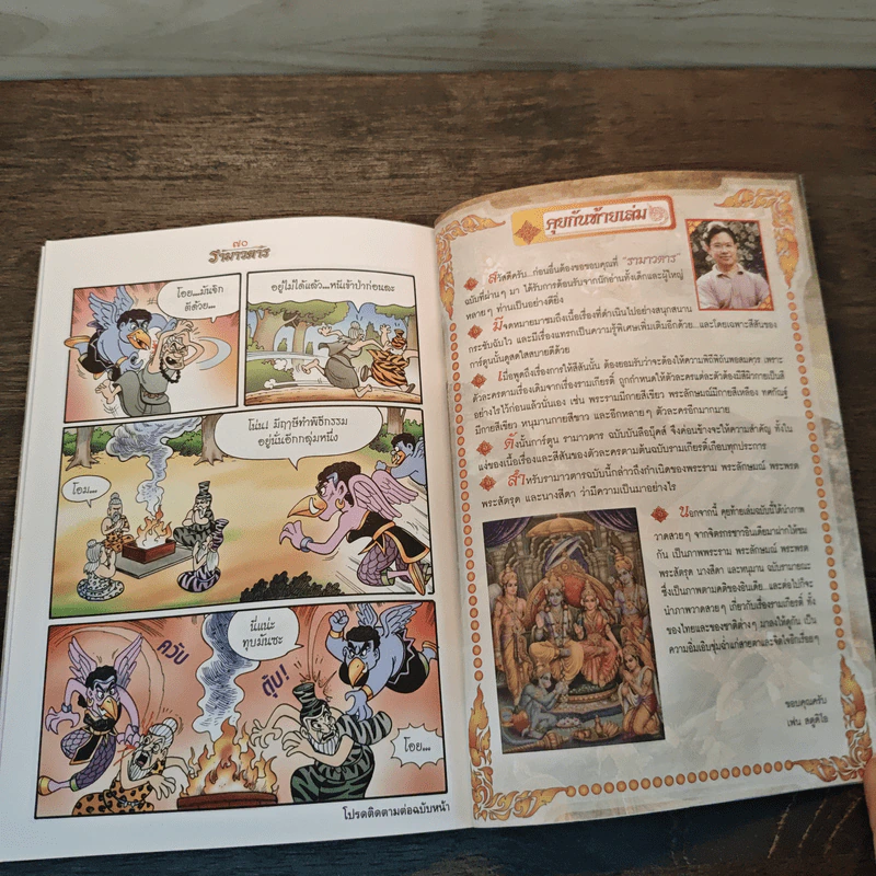 รามเกียรติ์ ฉบับ รามาวตาร เล่ม 4 รูปที่ 8