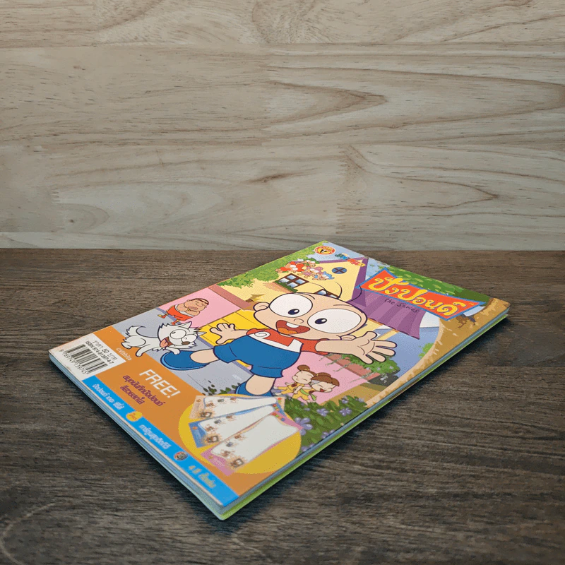 ปังปอนด์ The Comics โดยต่าย ฉบับที่ 5 รูปที่ 3
