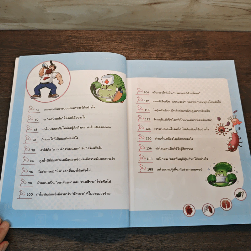 Plants vs. Zombies 2 ระบบร่างกายมนุษย์ ตอน ปราบเชื้อโรคร้ายเสริมสร้างภูมิคุ้มกัน รูปที่ 8