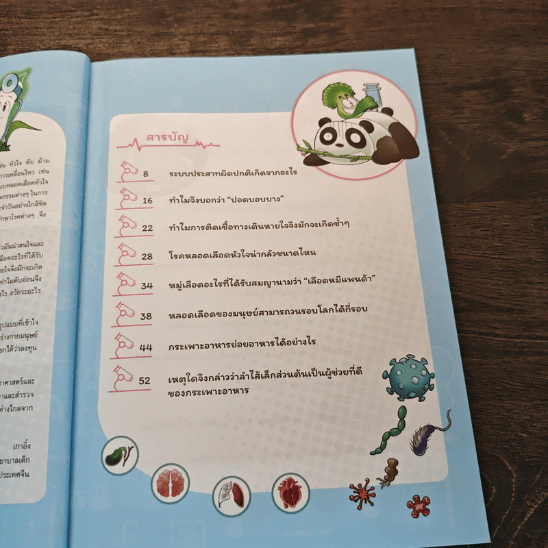 Plants vs. Zombies 2 ระบบร่างกายมนุษย์ ตอน ปราบเชื้อโรคร้ายเสริมสร้างภูมิคุ้มกัน รูปที่ 7
