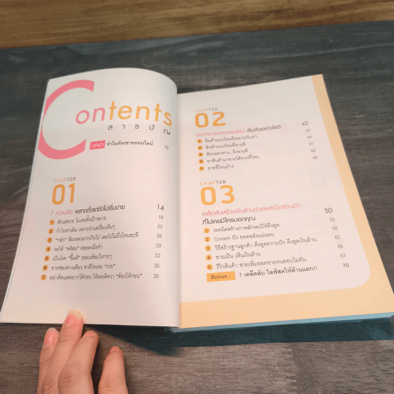 ขายดี ล้าน (ร้าน) แตก ด้วยออนไลน์ - ศิริรัตน์ กิจพ่อค้า รูปที่ 7