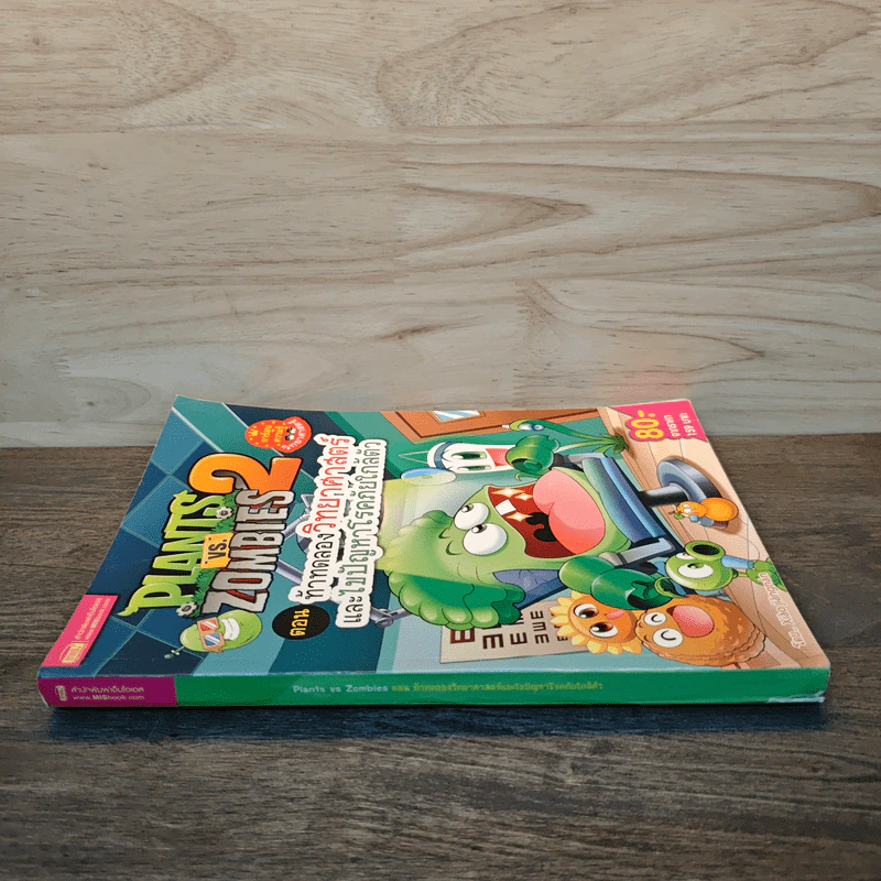Plants vs. Zombies 2 ตอน ท้าทดลองวิทยาศาสตร์และไขปัญหาโรคภัยใกล้ตัว รูปที่ 2