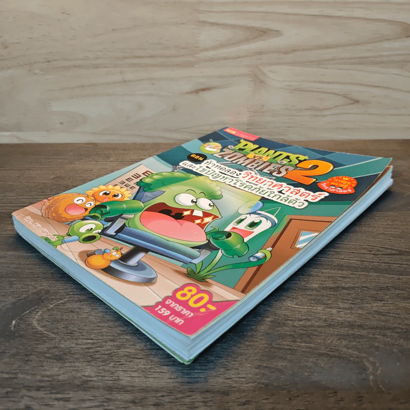 Plants vs. Zombies 2 ตอน ท้าทดลองวิทยาศาสตร์และไขปัญหาโรคภัยใกล้ตัว รูปที่ 3