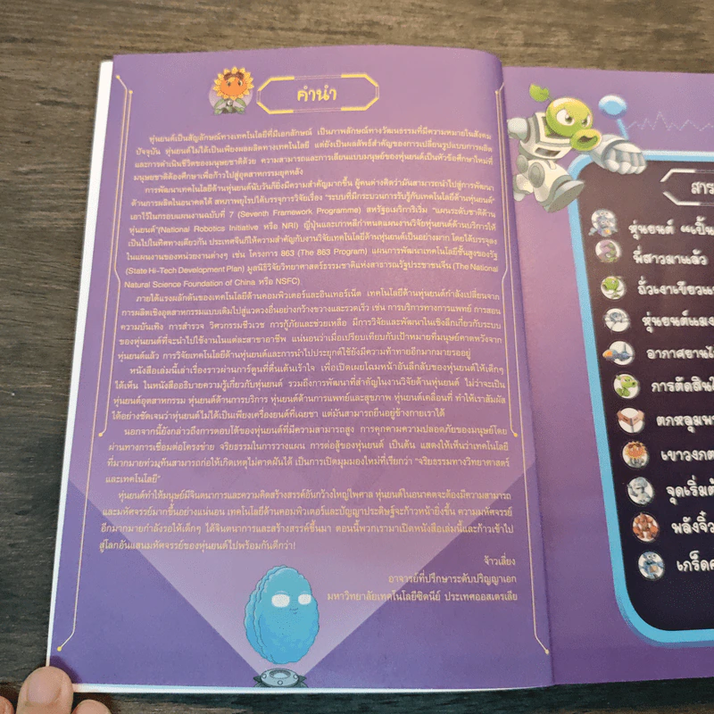 Plants vs. Zombies 2 ตอน ไขความลับหุ่นยนต์ รูปที่ 6