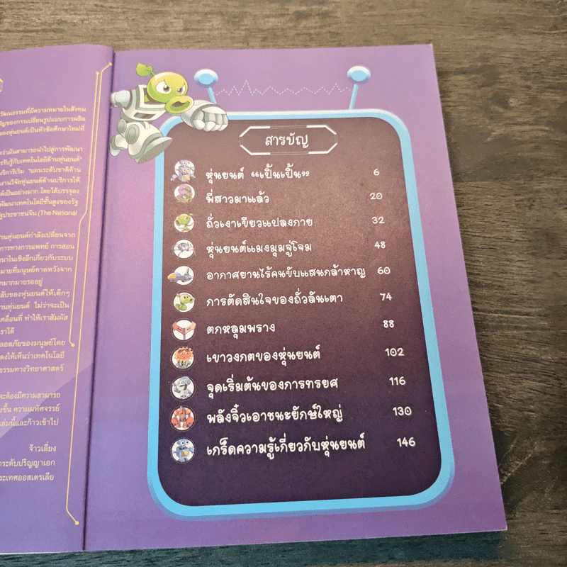 Plants vs. Zombies 2 ตอน ไขความลับหุ่นยนต์ รูปที่ 7