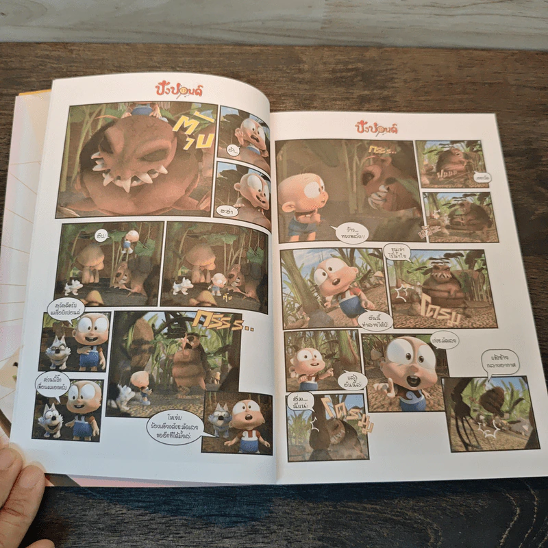 ปังปอนด์ The Comics เล่ม 11 - ต่าย รูปที่ 7