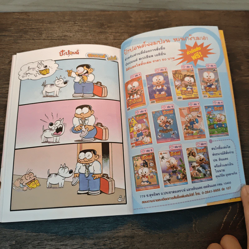 ปังปอนด์ The Comics เล่ม 11 - ต่าย รูปที่ 8