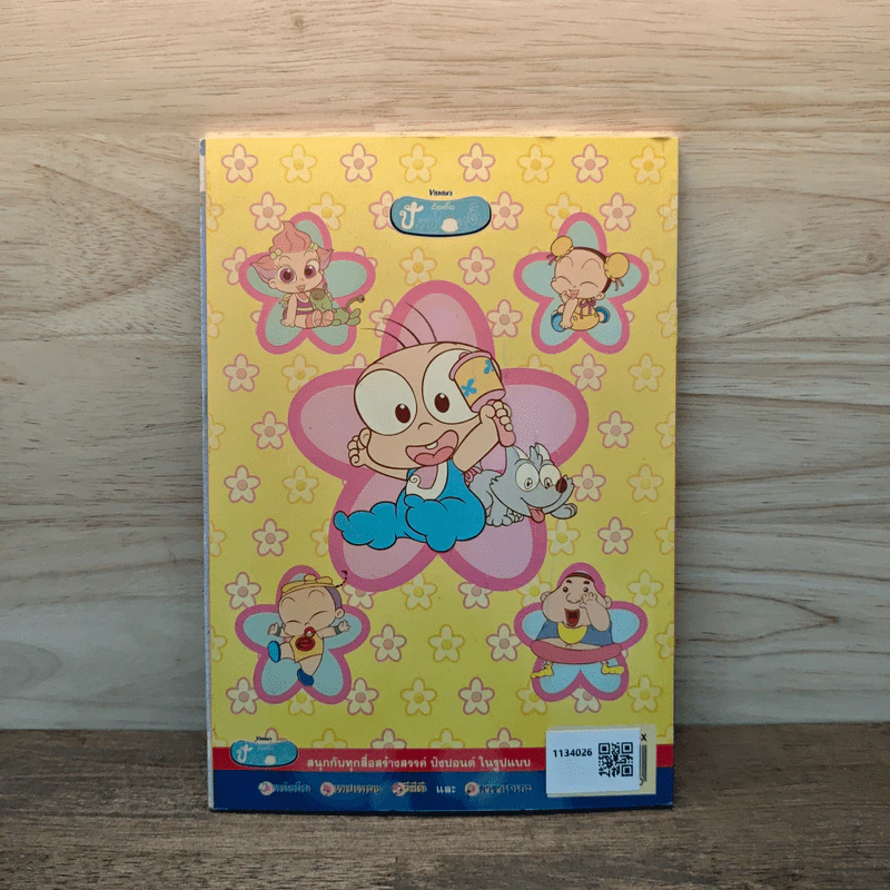 ปังปอนด์ The Comics เล่ม 11 - ต่าย รูปที่ 5