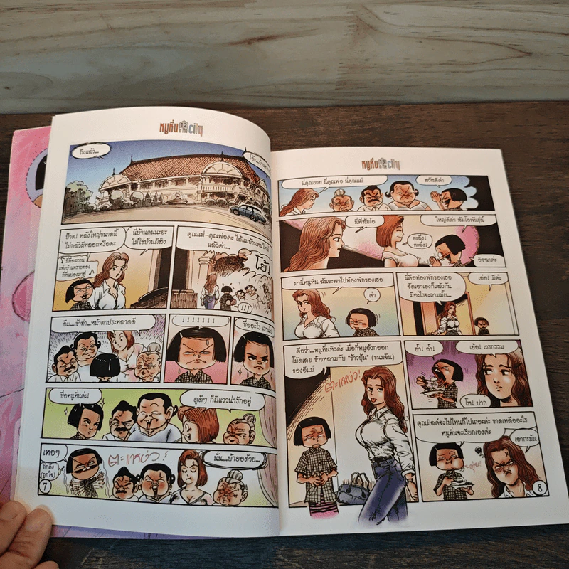 หนูหิ่น in the city 1 รูปที่ 7