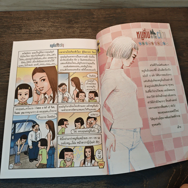 หนูหิ่น in the city 10 รูปที่ 7