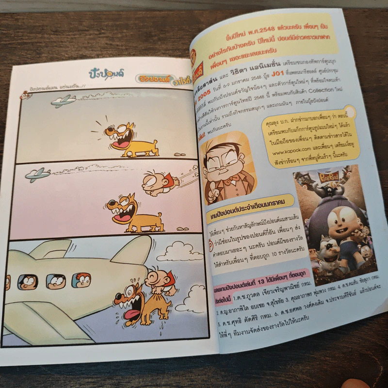 ปังปอนด์ The Comics โดยต่าย ฉบับที่ 15 รูปที่ 8