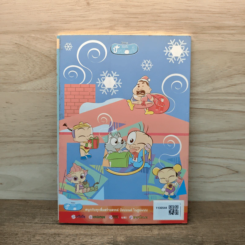 ปังปอนด์ The Comics โดยต่าย ฉบับที่ 15 รูปที่ 5
