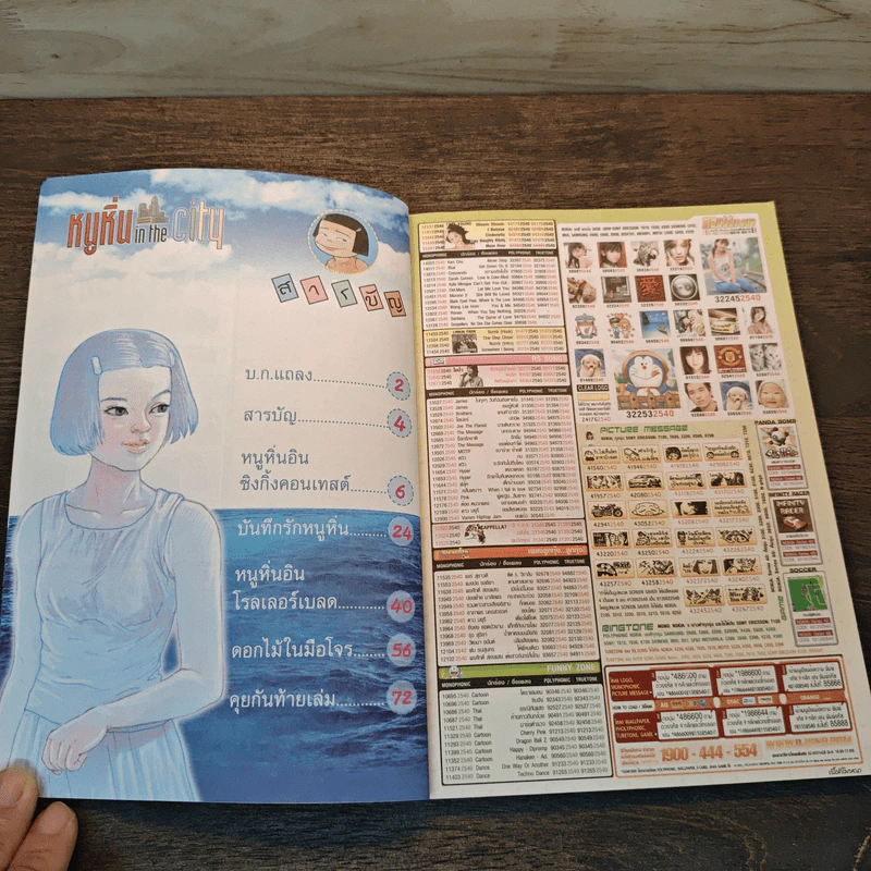 หนูหิ่น in the city 12 รูปที่ 6