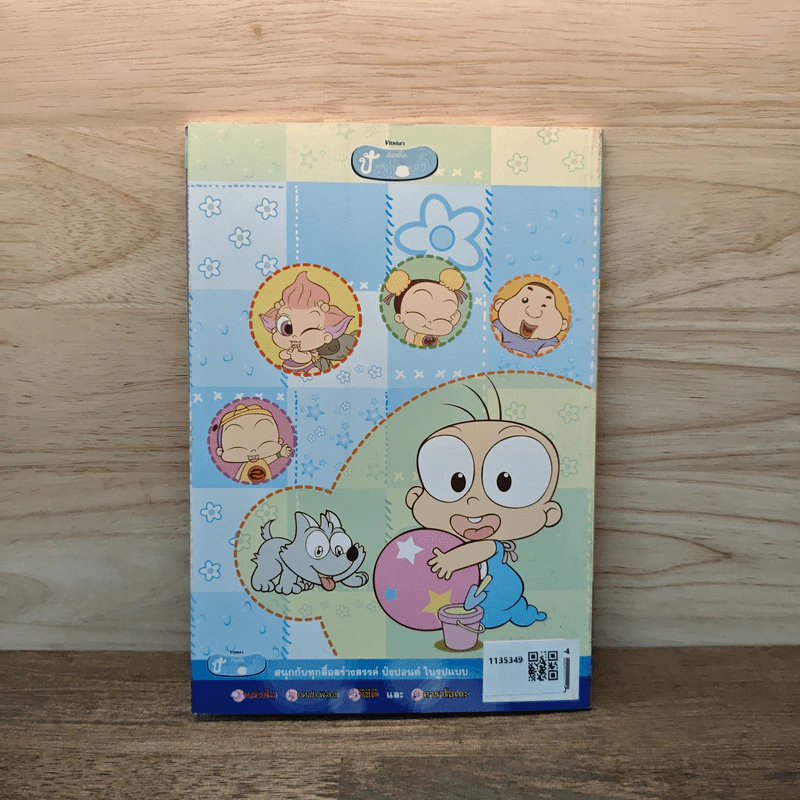 ปังปอนด์ The Comics เล่ม 17 - ต่าย รูปที่ 5