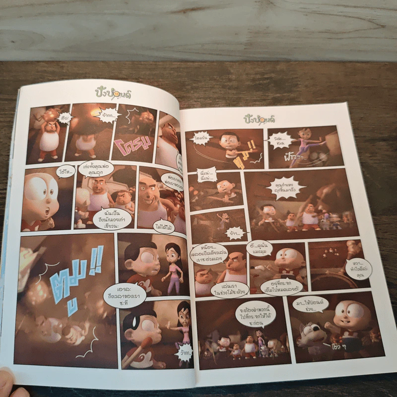 ปังปอนด์ The Comics เล่ม 17 - ต่าย รูปที่ 7
