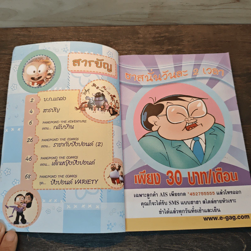 ปังปอนด์ The Comics เล่ม 17 - ต่าย รูปที่ 6