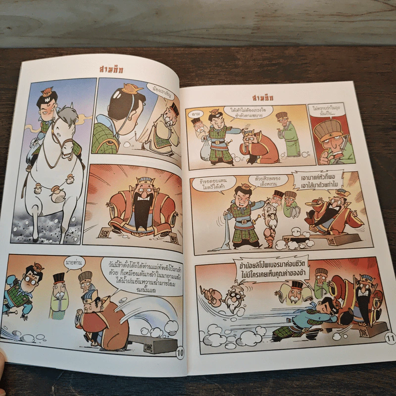 การ์ตูน มหาสนุก ฉบับ สามก๊ก เล่ม 3 - หมูนินจา รูปที่ 7