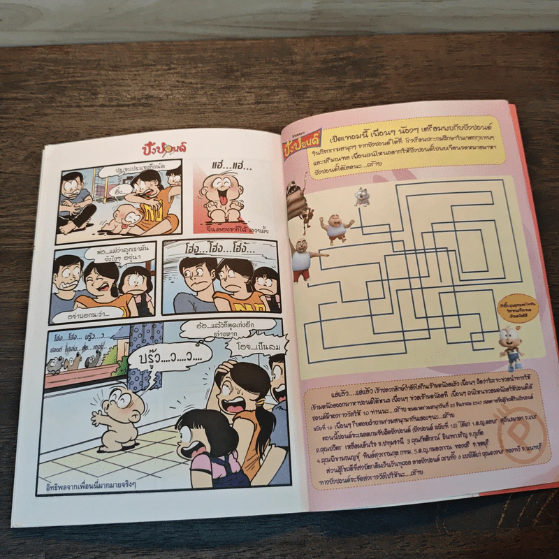 ปังปอนด์ The Comics 14 - ต่าย รูปที่ 8