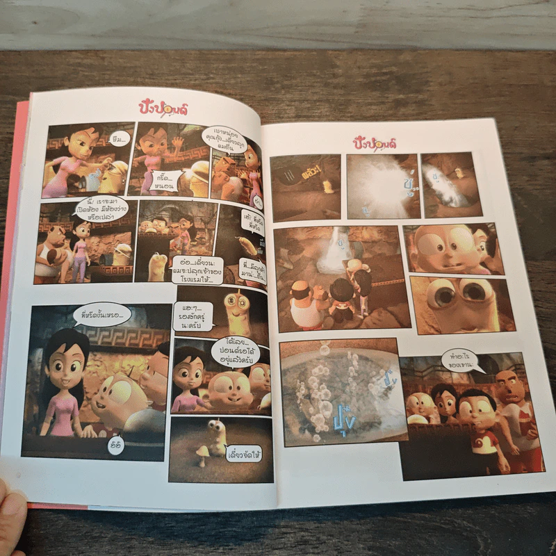 ปังปอนด์ The Comics 14 - ต่าย รูปที่ 7