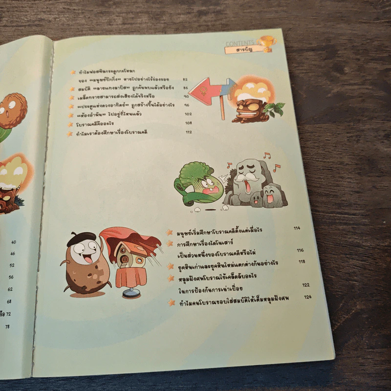 Plants vs. Zombies 2 ตอน ล่าปริศนาสิ่งลี้ลับและโบราณคดีสุดพิศวง รูปที่ 7