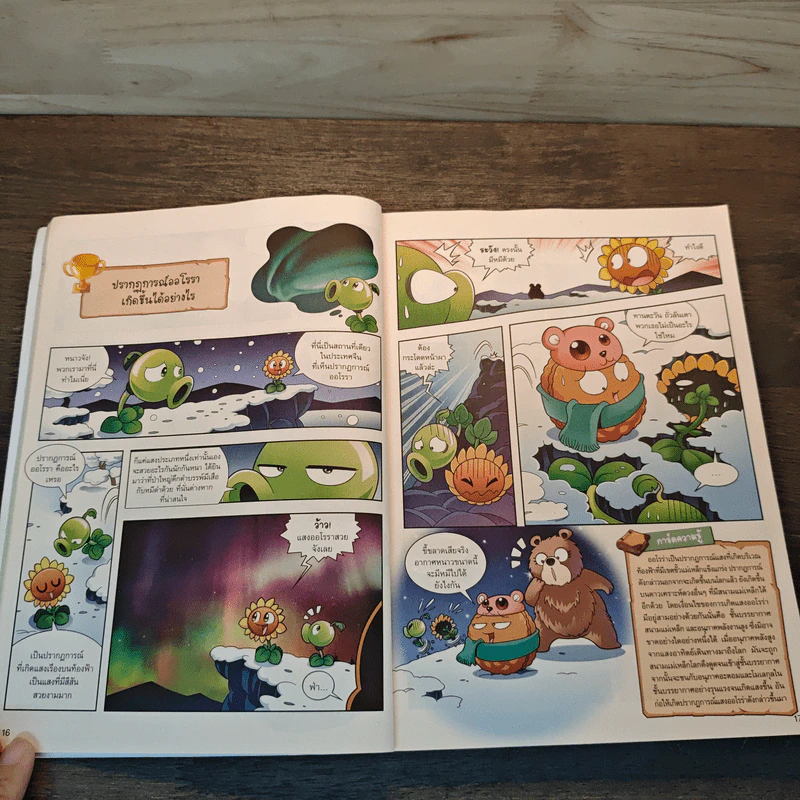 Plants vs. Zombies 2 ตอน สำรวจภูมิศาสตร์และมหาสมุทรสุดพิศวง รูปที่ 7