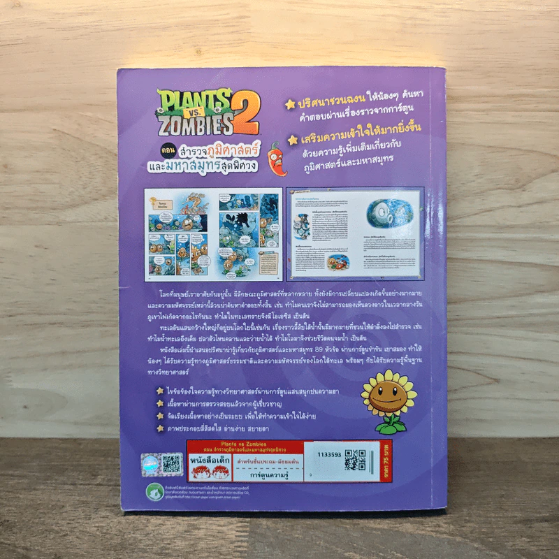 Plants vs. Zombies 2 ตอน สำรวจภูมิศาสตร์และมหาสมุทรสุดพิศวง รูปที่ 5