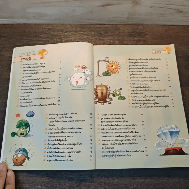 Plants vs. Zombies 2 ตอน สำรวจภูมิศาสตร์และมหาสมุทรสุดพิศวง รูปที่ 6