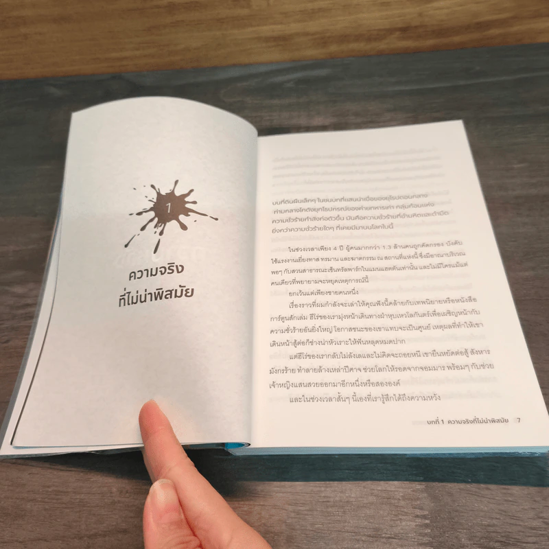 คู่มือแห่งความหวัง ในโลกสุดเฮงซวย - Mark Manson รูปที่ 7