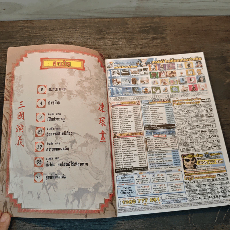 การ์ตูน มหาสนุก ฉบับ สามก๊ก เล่ม 6 รูปที่ 6
