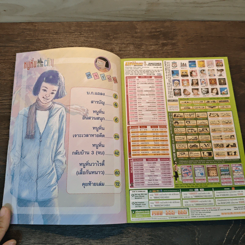 หนูหิ่น in the city 8 รูปที่ 6