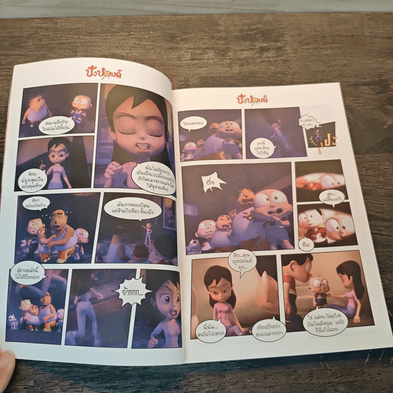 ปังปอนด์ The Comics เล่ม 16 - ต่าย รูปที่ 7