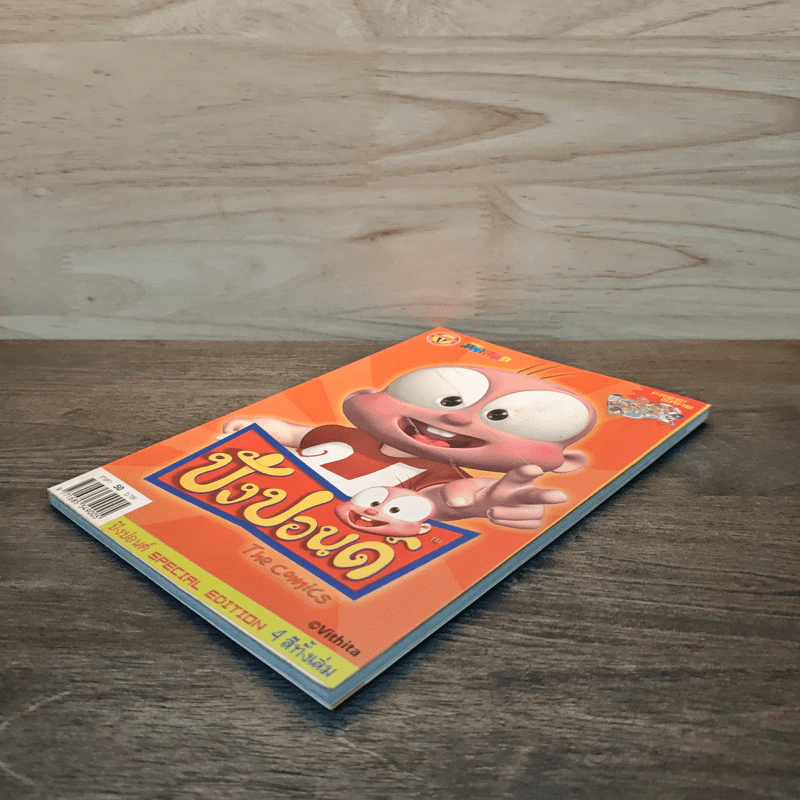 ปังปอนด์ The Comics 1 - ต่าย รูปที่ 3