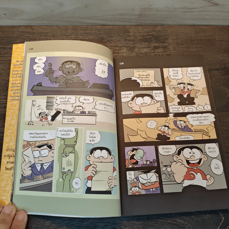 ปังปอนด์ The Comics 1 - ต่าย รูปที่ 6