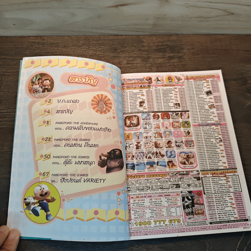 ปังปอนด์ ฉบับที่ 12 รูปที่ 6