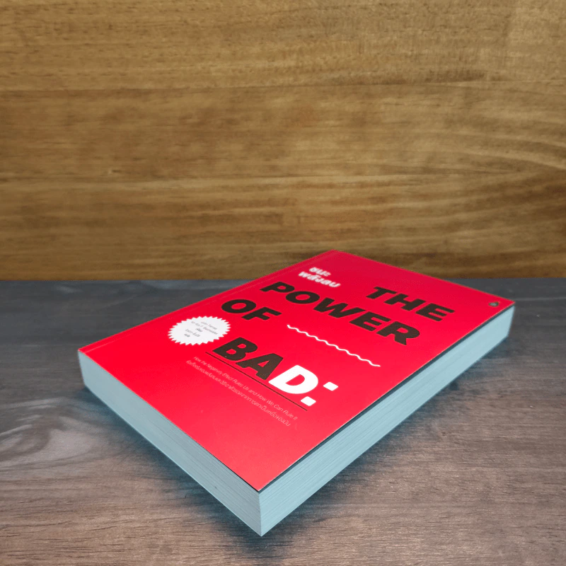 ชนะพลังลบ The Power of Bad: - John Tierney รูปที่ 3