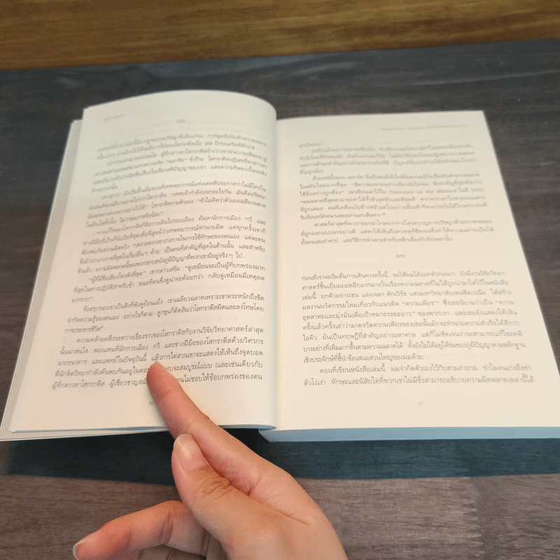 The Intelligence Trap กับดักคนฉลาด - David Robson รูปที่ 8