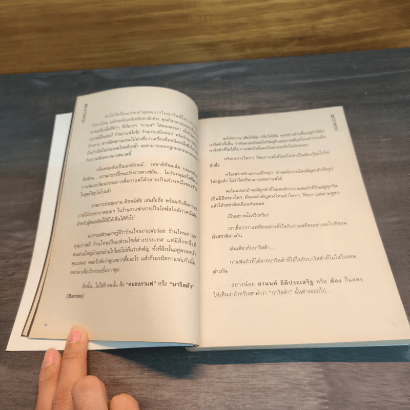 Ristr8to Story - อานนท์ ธิติประเสริฐ รูปที่ 7