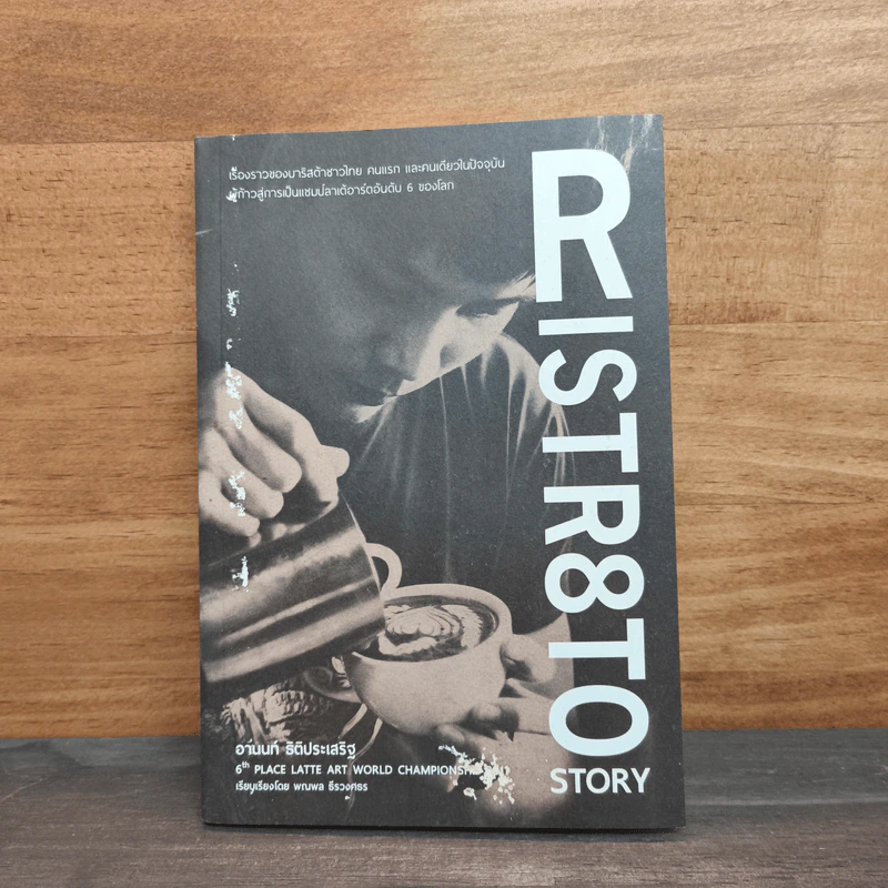 Ristr8to Story - อานนท์ ธิติประเสริฐ รูปที่ 1