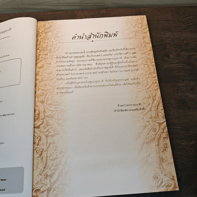 ปทานุกรมพระเครื่อง ชุด เบญจภาคี - อรรคเดช กฤษณะดิลก รูปที่ 7