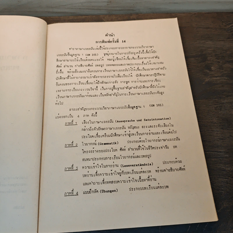 ภาษาเยอรมัน ระดับมูลฐาน เล่ม 1 - รศ.เสาวภาด ธาระวานิช และคณะ รูปที่ 7